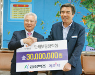 금성백조주택, 보령만세장학회 3000만원 기탁