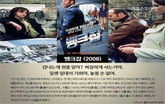 [영화로 보는 협상 전략] 협상의 힘, 영화 