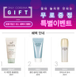 코리아나화장품, 온라인 뷰티센터 회원가입 샘플증정 이벤트 진행