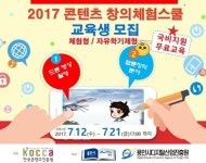 용인시, 웹툰창작·드론영상촬영 프로그램 운영