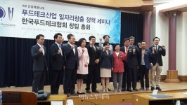 (주)한샘푸드 한국면세점협회점 | 식음료업계에 이는 ‘4차 산업혁명’ 물결… 푸드테크협회 출범