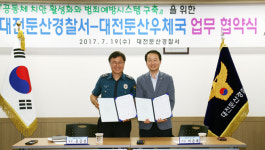 대전둔산서, 둔산우체국과 맞손