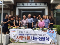 포천시 내촌면 소학2리, 사랑의 쌀 나눔 전달식 개최