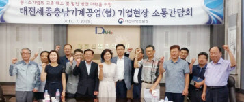 대전·세종·충남기계공업(협)과 현장 소통간담회