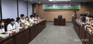 광주 서구, 중학생 대상 공무원 체험교실 운영