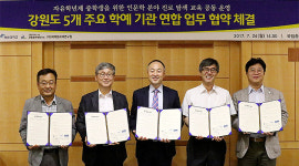 국립춘천박물관, 강원도 5개 학예기관 업무협약 체결