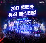 하나투어, ‘2017 UMF 재팬’ 여행상품 단독 판대