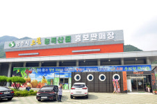 상주시 성주봉 한방산업단지내 으뜸 농특산물 판매장 오픈