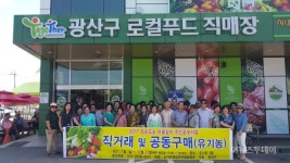 광산구 신가부영아파트, 평동농협과 로컬푸드 직거래