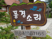 [피서지 추천] 광양 옥룡계곡 시원한 펜션 풍경소리