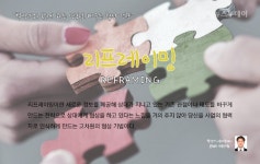 [박상기의 영화협상전략] ⑥ 런어웨이 속 리프레이밍
