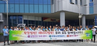 광주 남구, 16개동 주민 구성 ‘에너지 지킴이’ 운영