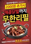 이열치열 매콤함으로 더위 잊는다.. 엉터리생고기 무한닭발 출시