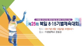 해남군 북일면 8.15기별체육대회 오는 13일 개최