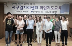 광주 서구, 구직자 취업역량 강화교육 큰호응