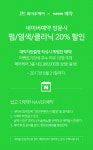 화미주헤어, 네이버 예약 연동 서비스 정식 오픈