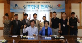 수원문화재단-수원시가족여성회관, 업무 협약 체결