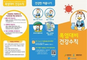 경기도, 맞춤형 ‘폭염 종합 홍보대책’ 집중 추진