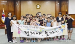 광산구의회, 어린이모의의회 체험행사 개최