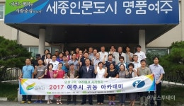여주시농업기술센터 ‘귀농 아카데미 교육’ 수료식