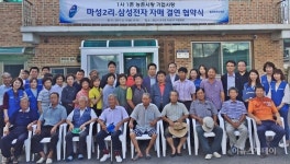 용인시 포곡읍 마성2리-삼성전자 사업부, 1사1촌 자매결연