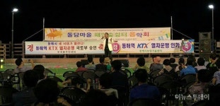 [포토] 동해 부곡동 돌담마을 해안 숲 쉼터 음악회