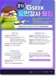 경기도, 지식 도민강사양성사업 3기 교육생 모집