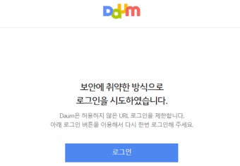 카카오와 다음 메일, 카카오톡 PC 버전 로그인 오류 발생으로 사용자들 멘붕 상태, 현재 해결책 미정