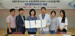 수원시시설관리공단-여성근로자복지센터, 업무협약 체결