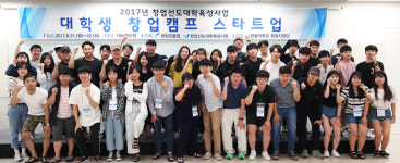 한밭대, 창업장학금과 연계…대학생 창업캠프 All스타트업