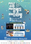 성남산업진흥재단,  ‘성남 게임월드 페스티벌’ 개최