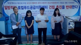 춘천 급식단체, 시의 일방적인 로컬푸드 공급지원센터 원점 재검토 촉구
