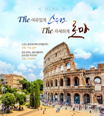 참좋은여행, 프리미엄 브랜드 ‘더플러스’ 론칭