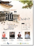 수원시,  가족 인문학 프로그램 ‘통(通) 하였느냐~?’