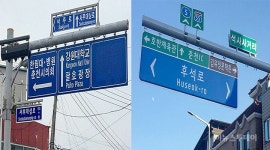 춘천시 도로 위 새로운 이정표…‘방향표시 작아 헷갈려’