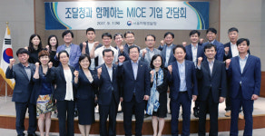 마이스(기업회의·컨벤션·전시) 기업 간담회