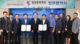 정선아리랑문화재단-밀양문화재단 업무협약