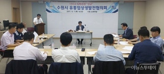 수원시, ‘긴급 유통업 상생발전협의회’ 열어