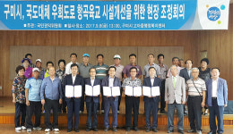 구미시 국도대체우회도로 농로육교 이용 불편 해소