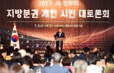 수원시, 지방분권개헌 시민대토론회 개최