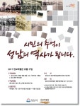 성남시립박물관 시민의 추억 유물 수집 나서