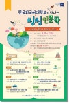 용인시, ‘글로벌 인문학 시민강좌’ 운영