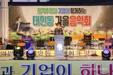 광양시 태인동, 화합과 소통 가을음악회 성황