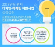 경기벤처기업협회&경기도주식회사, G-벤처 디자인-마케팅 지원사업 신청접수 시작