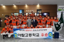 이재명 성남시장, 봉황대기 우승 야탑고 야구단 격려