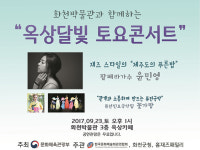 화천박물관, 옥상달빛 토요 콘서트 개최