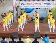 [포토] 광양시, 백세건강 장수체조 시연 건강하세요