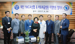 대전바로세움병원대전YMCA신협 지정병원 협약