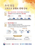 추석연휴 10월 3~5일, 고속도로 진출·입 차량 통행료 면제