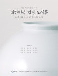 강원도, 추석에도 계속되는 문화행사 뭐가 있을까